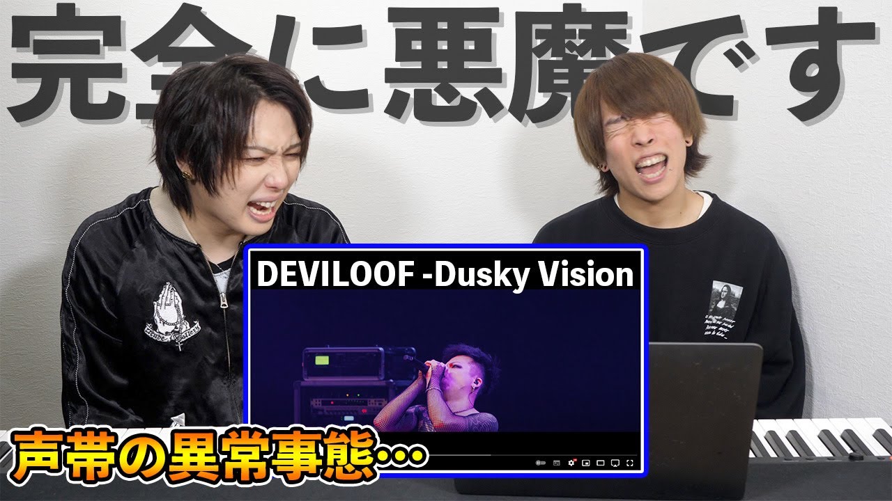 全てのシャウトを極めた男が凶悪すぎる件…デスボイス講師のリアクション【DEVILOOF - Dusky-Vision】JILUKA Ricko