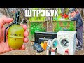 Мощные ПЕТАРДЫ в находки с МУСОРКИ ТОП МОЩНЫХ ПЕТАРД в стиральной машине Штрэбух и Цимус