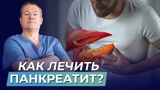 Супербыстрое лечение боли при панкреатите(, 2018-05-19T14:12:09.000Z)