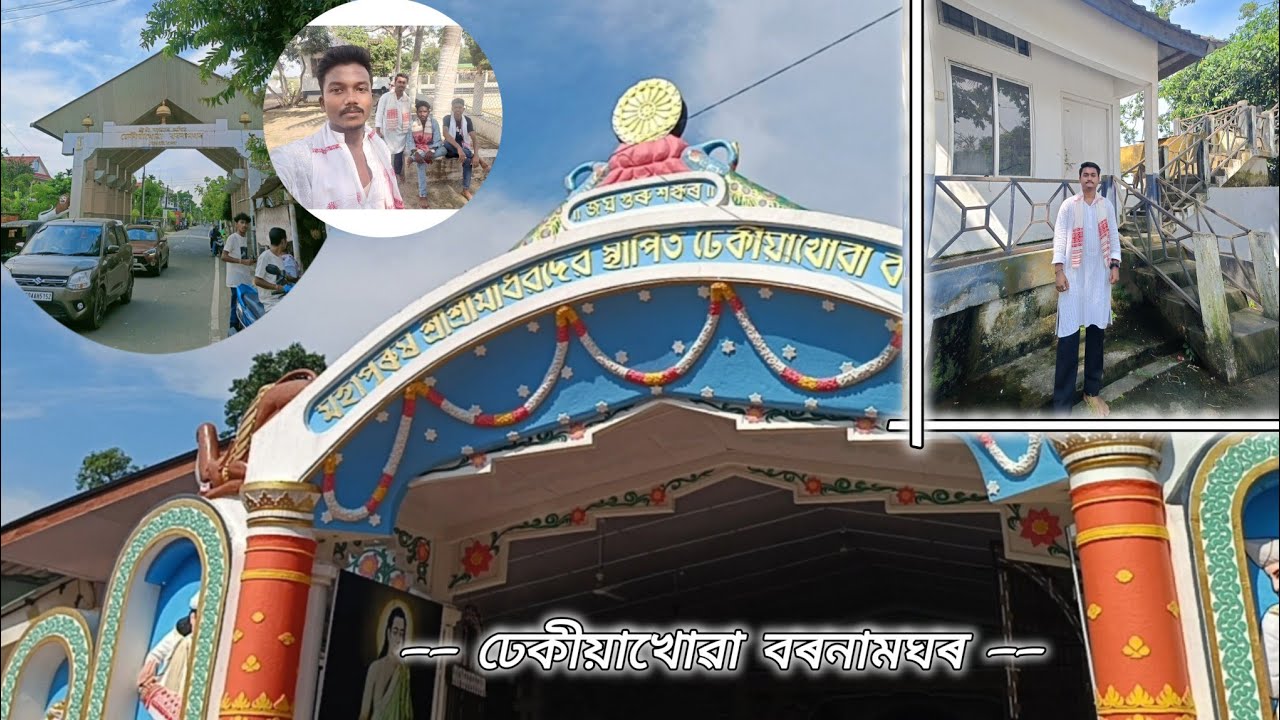 ঢেকীয়াখোৱা বৰনামঘৰ 🤍🙏🏼 || যোৰহাট || মানুহৰ ভিৰ দেখি আচৰিত 😳 #beautifullplace  #jorhat #surojitdass