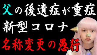 名称変更「コロナウイルス感染症2019」後遺症がヤバい！新型コロナウイルス【後遺症外来 Twitterで話題 最新情報】