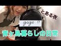 Vol.3【VLOG】とある日の夜