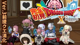 【DQX】０から始めるドラクエ10生活　～ver.3の前提エルトナクエ！～【コシア/個人Vtuber】