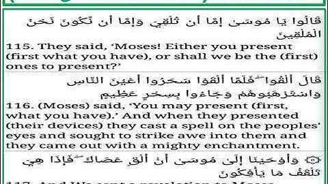 سورة الأعراف الايات من 115 الى 117