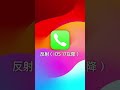 反射（iOS 17以降） #Apple #iPhone