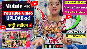 How to Upload Videos on YouTube from Mobile? Video Upload Garne Step by Step Process |