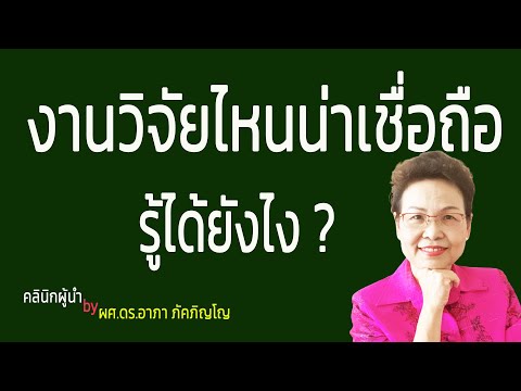 วีดีโอ: คุณสามารถอ้างอิงวิทยานิพนธ์ที่ไม่ได้ตีพิมพ์ได้หรือไม่?