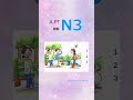 JLPT N3 Choukai Test聴解N3 #jlpt #choukai #nihongo