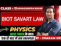 Biot Savart Law,Statement Formula & Derivation Class 12 Physics #maharastraboard #education