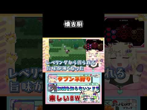 【ポケモンBW】懐古厨 #pokemon #pokemonbw #vtuber  #ポケモン #新人vtuber #retro #ポケモンbw #pocketmonsters
