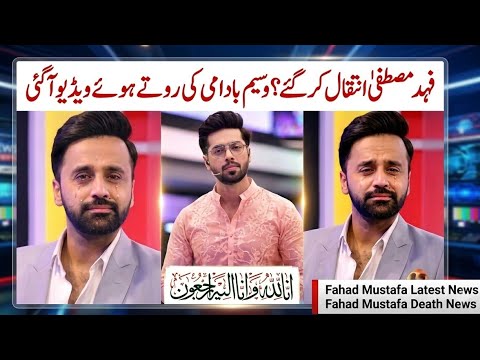Fahad Mustafa Death News | Fahad Mustafa Latest News | Fahad Mustafa Update 