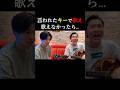 言われたキーで歌え 歌えなかったら…#怪獣の花唄 #vaundy #弾き語り