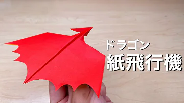 折り紙 ドラゴン Mp3