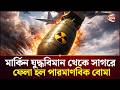 রহস্যময় সেই ঘটনা নিয়ে উত্তেজনা | Middle East | Iran | USA | Conflict | Channel 24