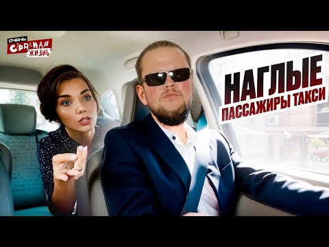Наглые Пассажиры Такси! Как быдло, марамои и неадекваты выносят мозг! Таксисты в шоке!