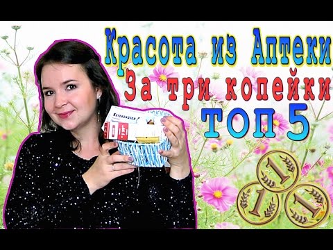 Лучшие аптечные средства