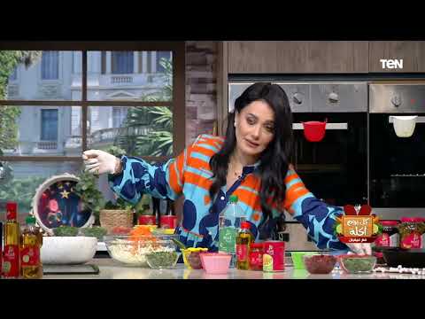 طريقة عمل سلطة الفاصوليا الحمراء مع الشيف فيفيان