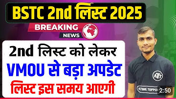 BSTC Second List 2025 | BSTC Second List Kab Aayegi 2025 | BSTC Second List Cut Off 2025