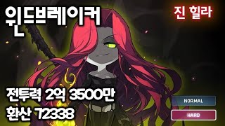 환산 7.2 윈브 검밑솔 보스돌이 [파원군단 윈브1 성장과정]