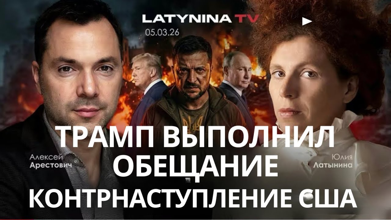 Арестович: Украина против всех. Война в Иране, нейтрализация Китая.#украина #сша #россия #путин 