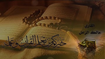 القارئ | مالك الزامل