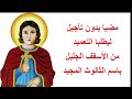 مديح مارجرجس السكندرى فى مقادس العلى