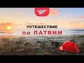 Путешествие по Латвии. Часть 10.  Заезд в Ригу. Бирюзовый карьер.