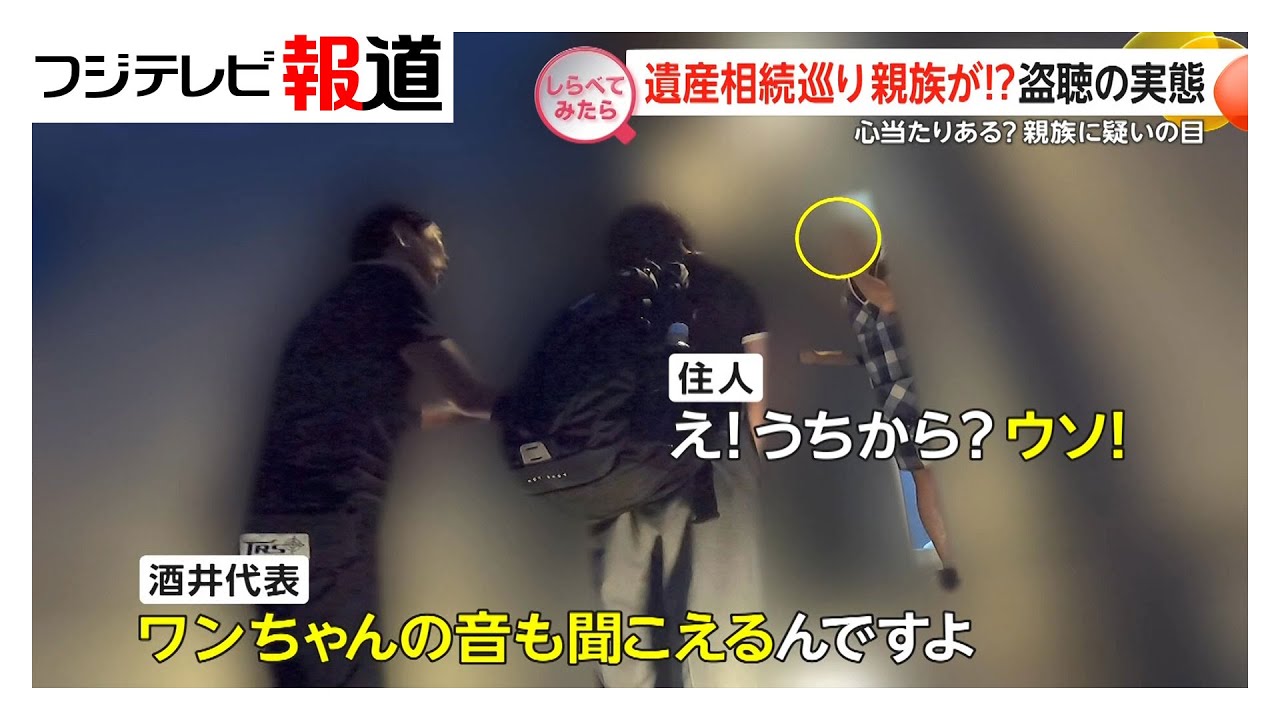 あなたの家にも潜む！？盗聴の実態【しらべてみたら】（2025年10月）
