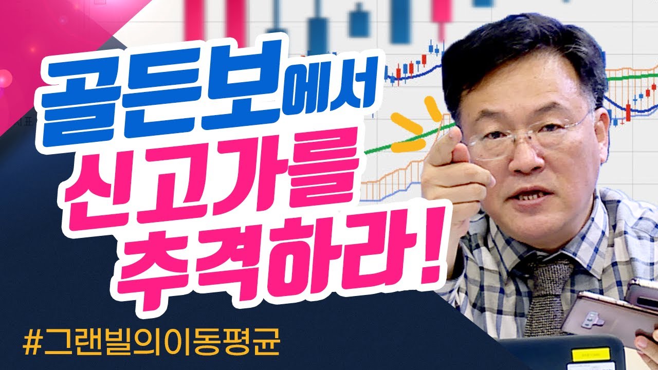 골든보에서 신고가 찾는 방법 (종목상담소/21.05.03)