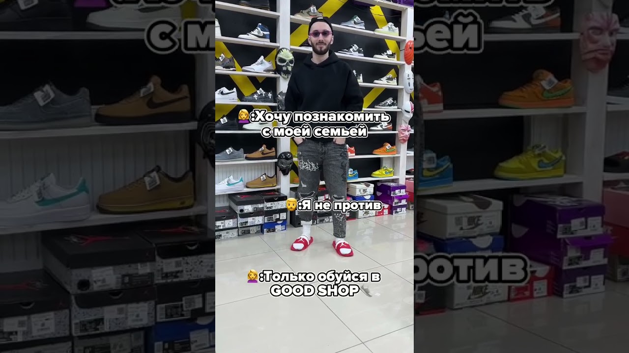 Кроссовки Для Знакомства В Магазине Good Shop 