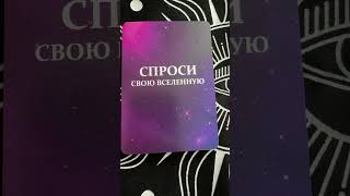 #таро #тарочточувствует #раскладтаро #таросила #таросовет #таро