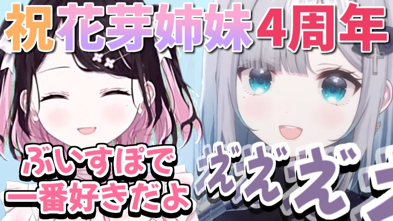 照れさせるつもりがカウンターを喰らう花芽すみれ【花芽なずな/花芽すみれ/ぶいすぽっ！】