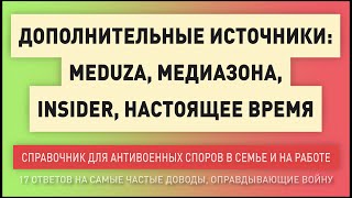 Дополнительные источники: Meduza, Медиазона, Insider, Настоящее время