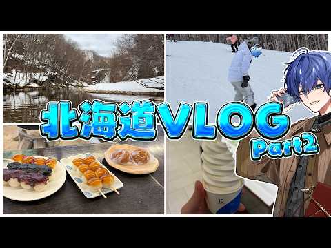 【実写vlog】北海道で色々なアクティビティをしてきた！