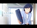 象印ステンレスボトル コンセプトムービー「人生の隣にいつも、象印のマイボトル。」(30秒ver.)