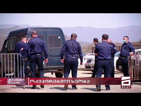 ოკუპირებული ხეობა