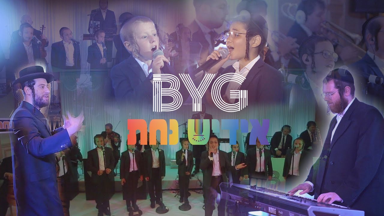 Oz Tischazek LIVE! MK Production ft. Yiddish Nachas & Boruch Yidi Gross Music | אידיש נחת - אז תתחזק