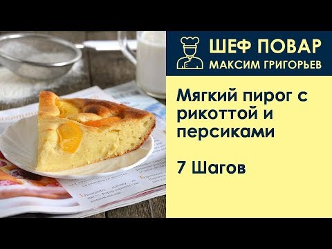 Мягкий пирог с