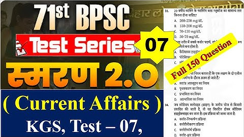 BPSC 71th Test Series || KGS, Current Affairs || Test - 07 , Full test Paper || Complete Solution