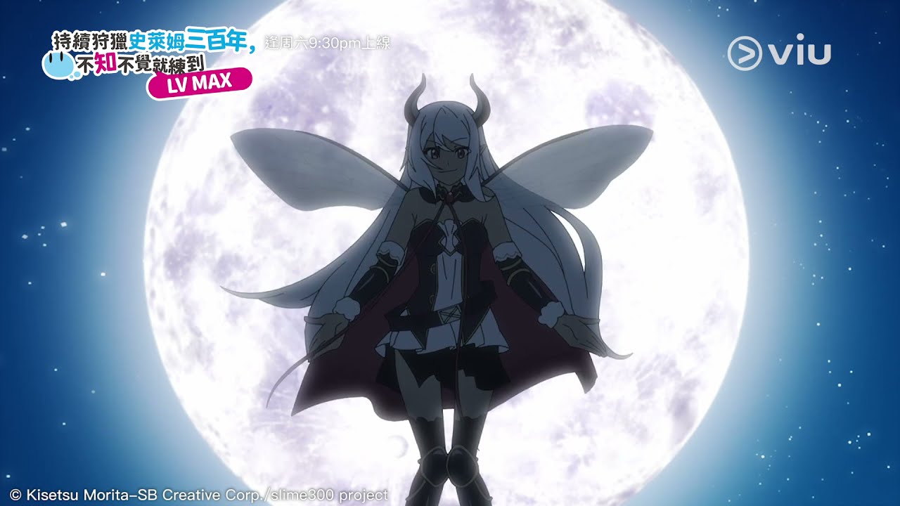 持續狩獵史萊姆三百年 不知不覺就練到lv Max 動畫線上看 第3集 爭奪哈爾卡拉 高原的魔女vs 別西卜