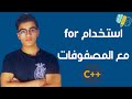 المزيد عن المصفوفات C 5 Arrays C 