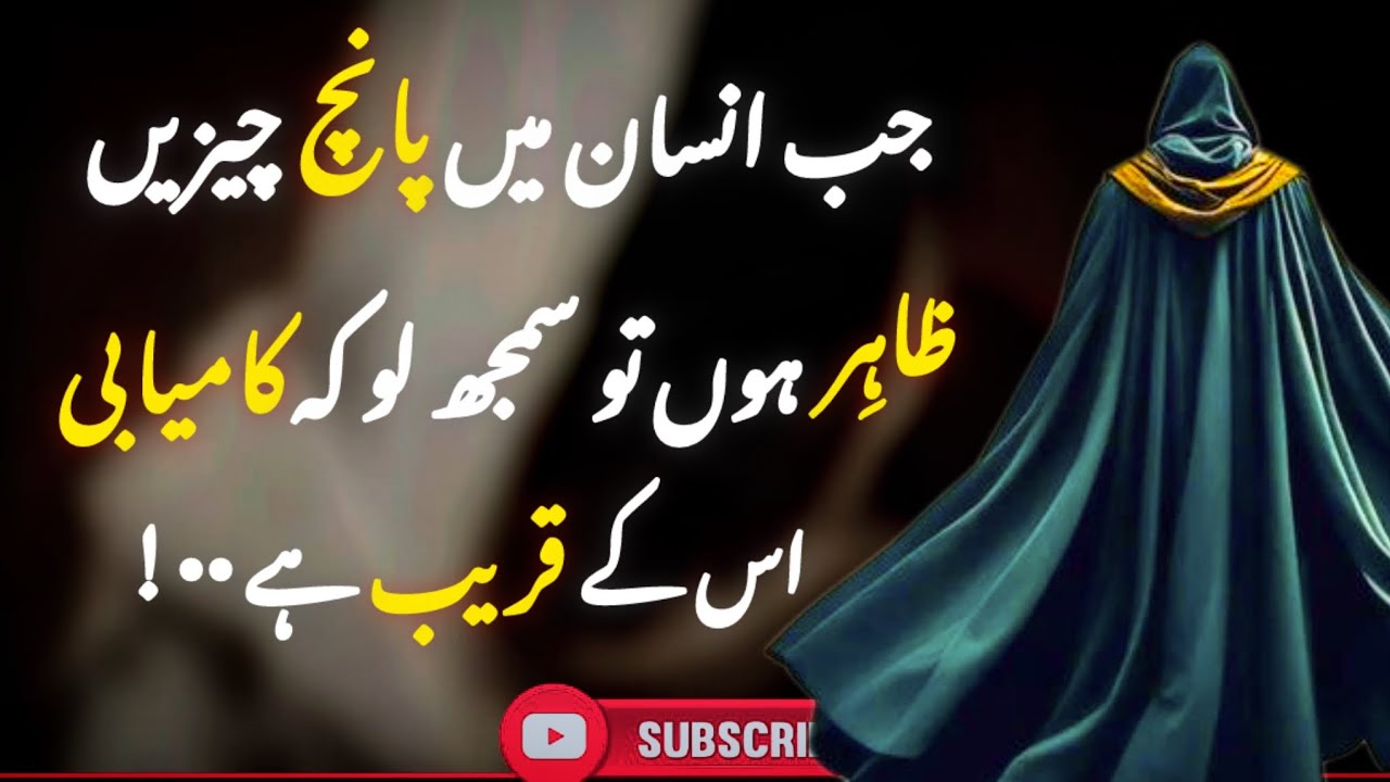 Hazrat Ali (ra) qoutes|Jab insan main 5 chezain zahir hon to | Urdu Qoutes | Aryan Thoughts