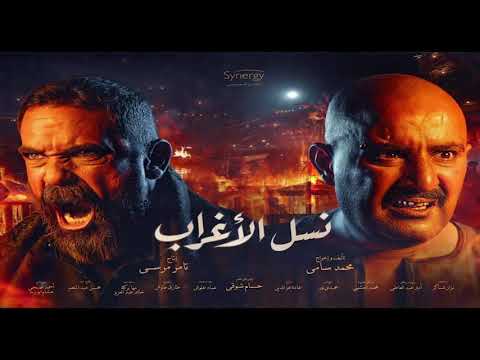 قلوب مكسورة   من موسيقي مسلسل نسل الأغراب تأليف محمد العشي