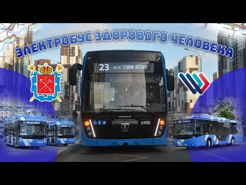 Троллейбусы с УАХ в Санкт-Петербурге – история образцовой сети мира