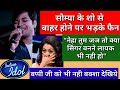 Soumya Indian Idol Elimination| public got angry on judges, soumya performance are best over show