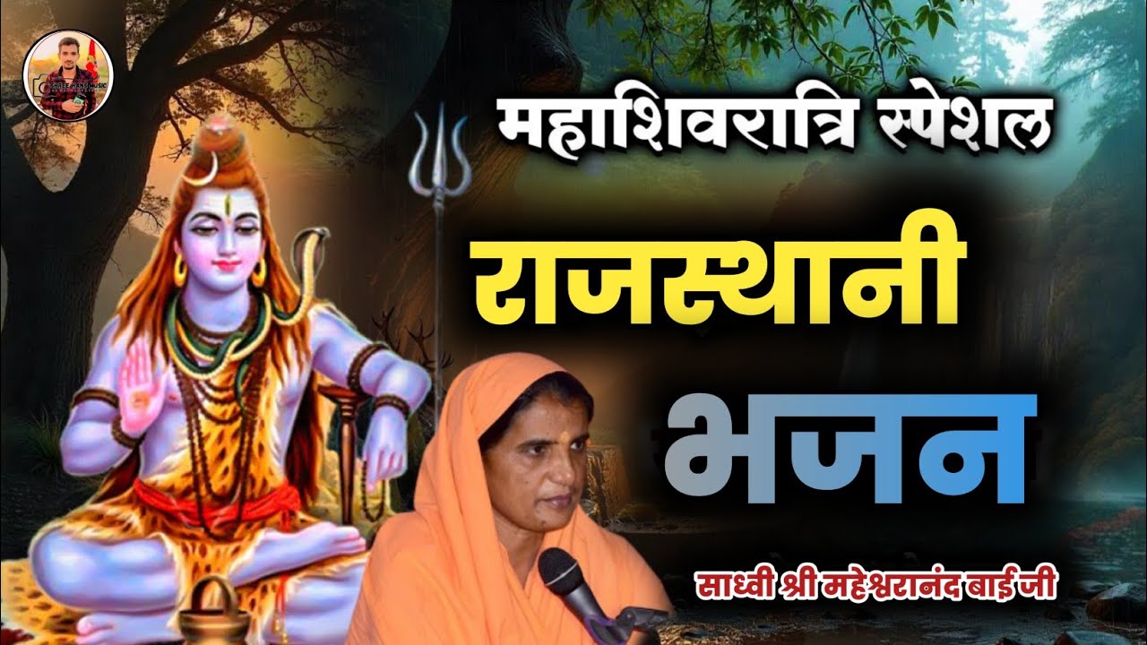 Marwadi Desi Bhajan || राजस्थानी भजन 2026 || Viral Desi Latest Bhajan || मारवाड़ी भजन माला #संत_भजन 