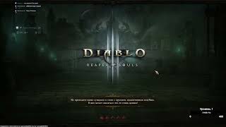 Diablo 3 Reflection