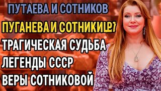 Я Продала Душу За Любовь Мужчины Пугачёвой» — Трагическая Судьба Веры Сотниковой | Истинная История