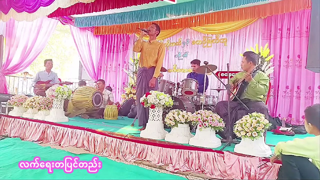 လက်ရေတပြင်တည်း