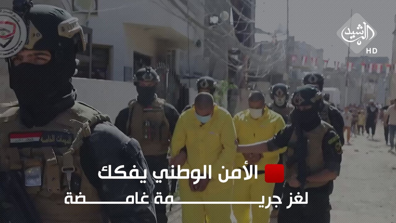 تقطيع بالكوسرة .. الأمن الوطني يُفكك لغز جريمة غامضة